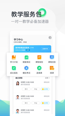 轻轻教育官方正版图2