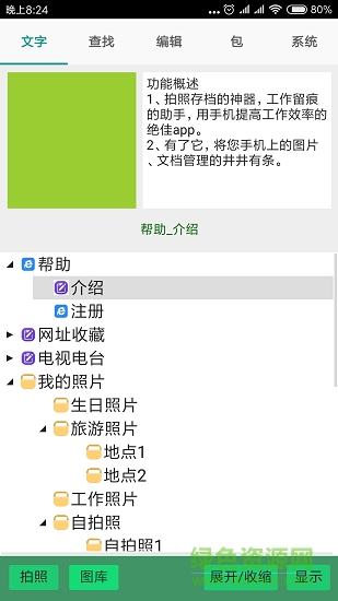 拍照留痕图4