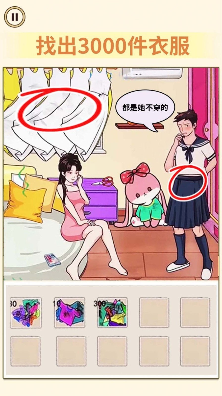 找出不文明图2