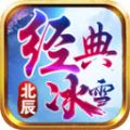 北辰经典冰雪手游免费版 V4.4.3