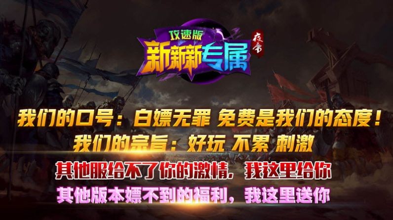 夜帝攻速新新新游戏安装包图2