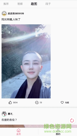皮皮段子