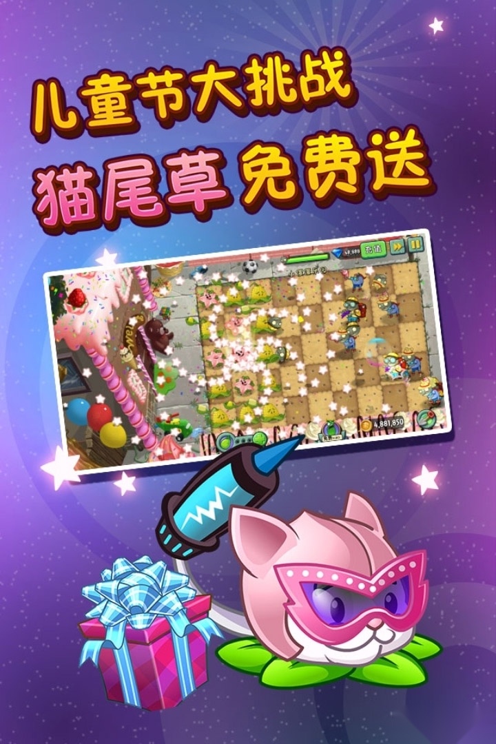 植物大战僵尸2国际版(2)