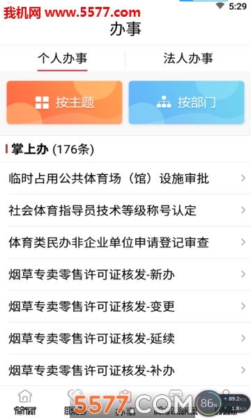 兰州政民通最新版图3