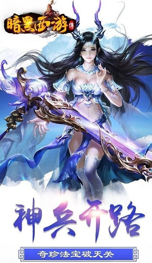 暗黑西游游戏图2