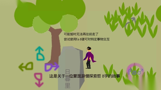 哲学物语游戏