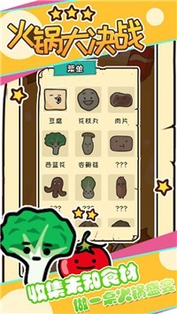 火锅大决战免费版图2
