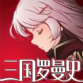 三国罗曼史手机最新版