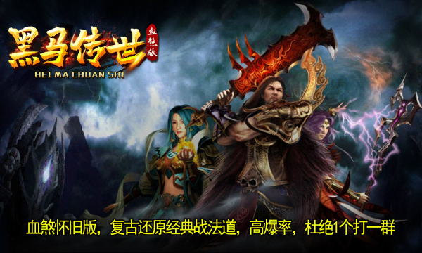 黑马传世游戏纯净最新版图2