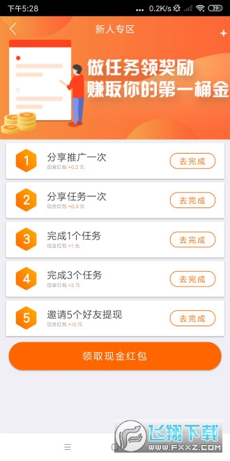 简单赚悬赏任务平台2026无广告版图3