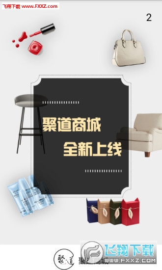 聚道商城图1