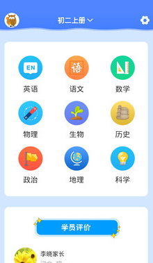 中学课程名师辅导安卓官方版图2