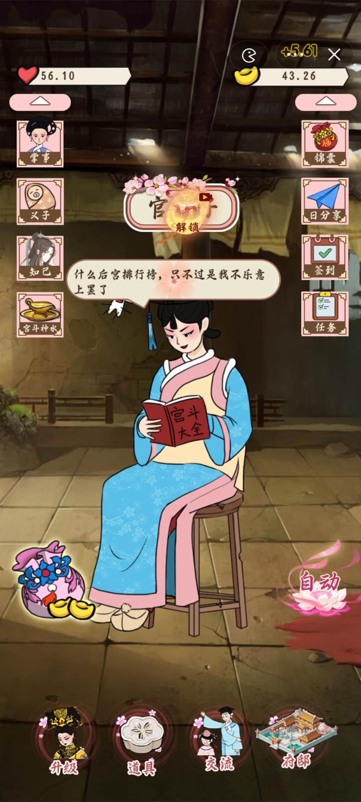 帮助姐姐当女帝安卓免费版图3
