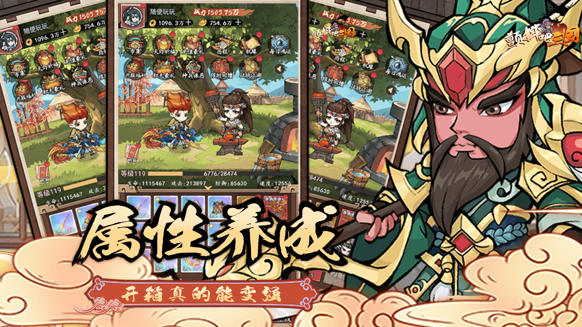 颤抖吧三国手游无广告版图1