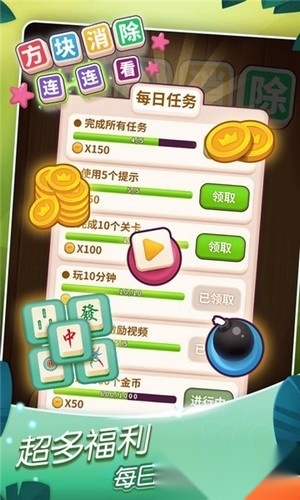 方块消除连连看红包版图4