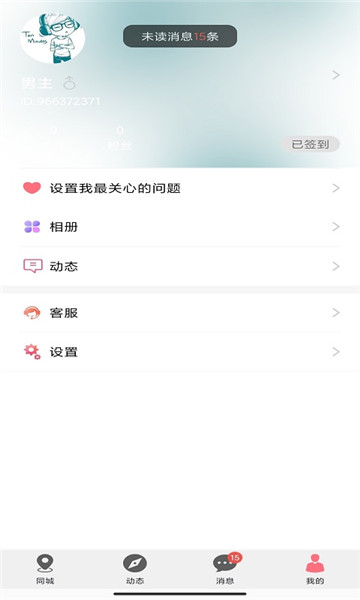 泡趣交友安卓版