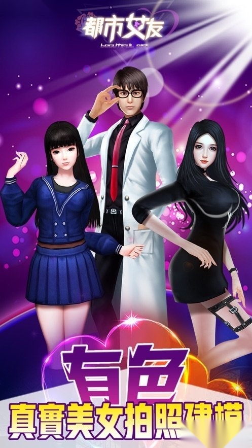 都市女友安卓版