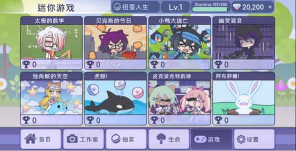 扭蛋人生游戏正版(3)