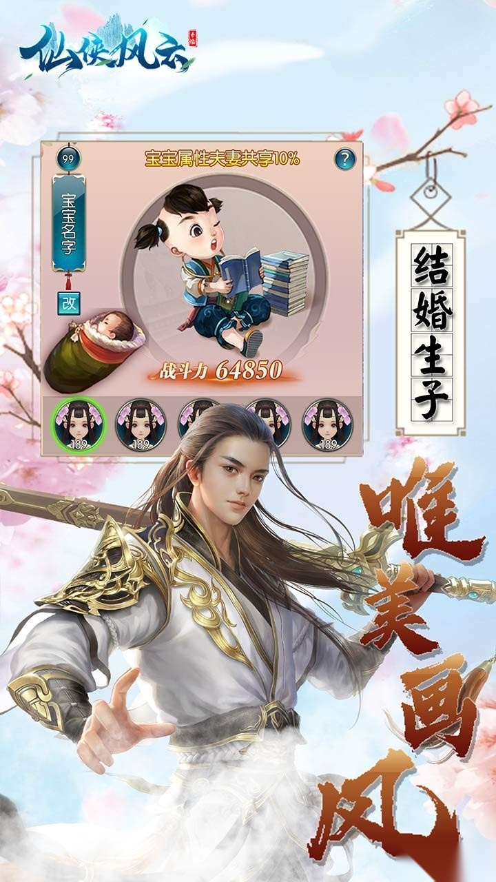 仙侠风云安卓版