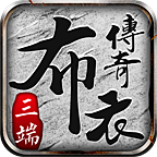 布衣传奇70合击游戏无广告版 V4.4.8