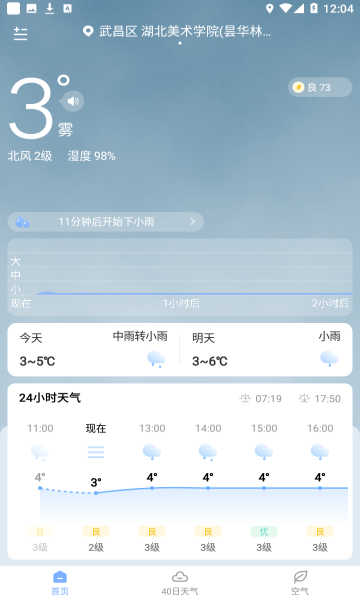 晴暖天气直装版图2