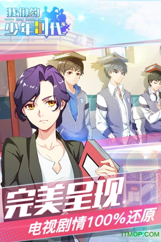 腾讯我们的少年时代免费版图2