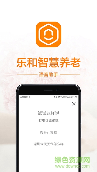乐和长者