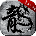 原始传奇复古游戏绿色版