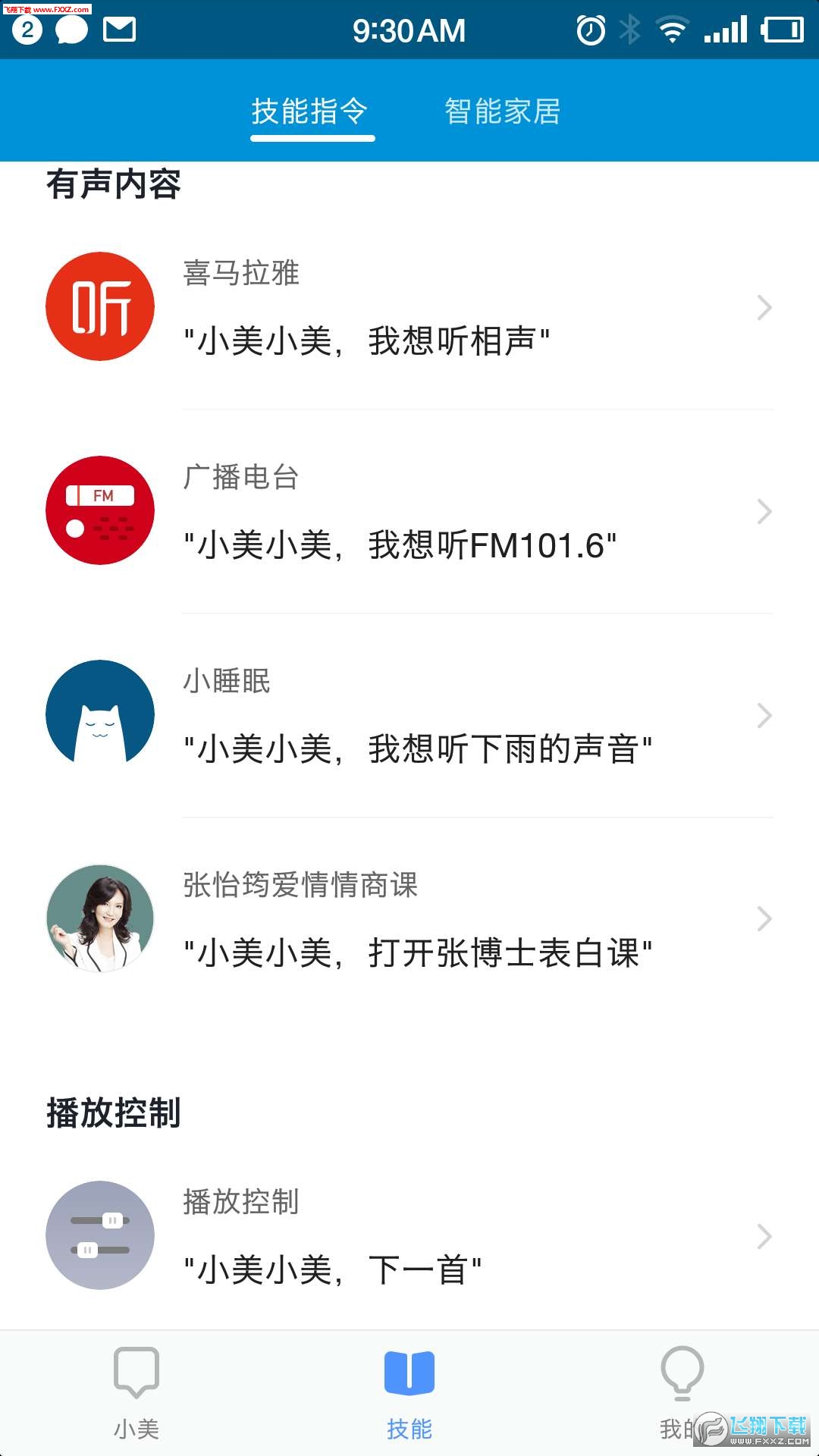 小美AI音箱