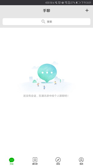 手聊无广告版图3