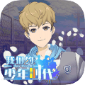 腾讯我们的少年时代免费版 V1.2.1