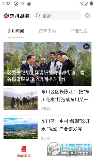 东川融媒图4