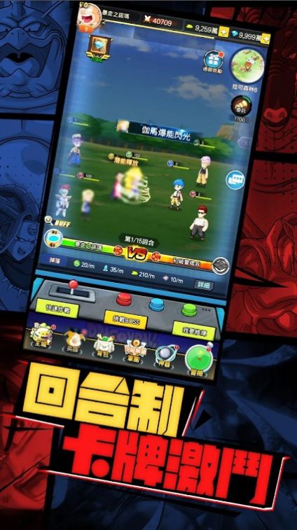 神龙降临宇宙激斗安卓官方版图1