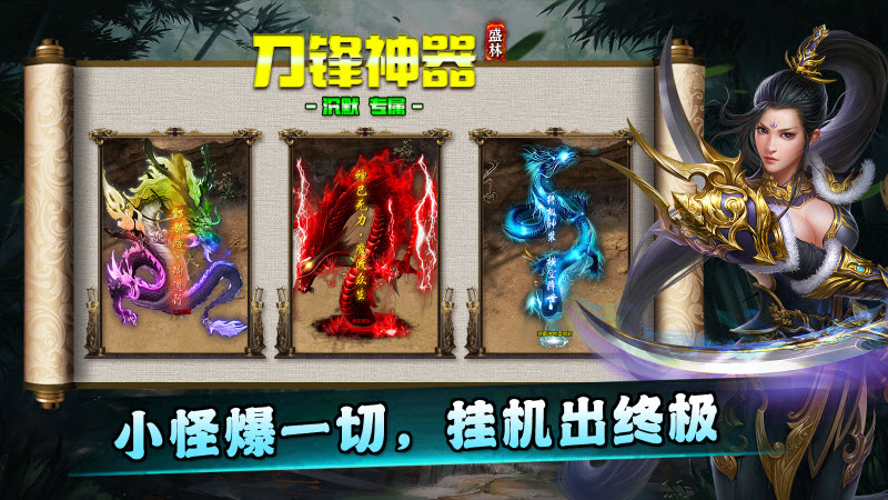 盛林刀锋神器原版图1