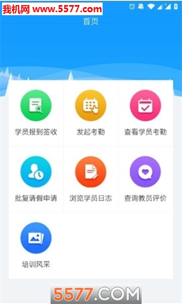 师资培训安卓版