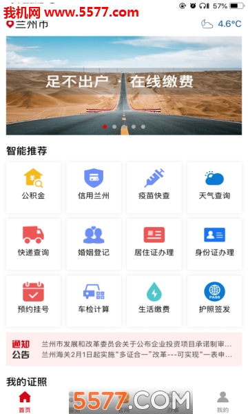 金城办安卓版