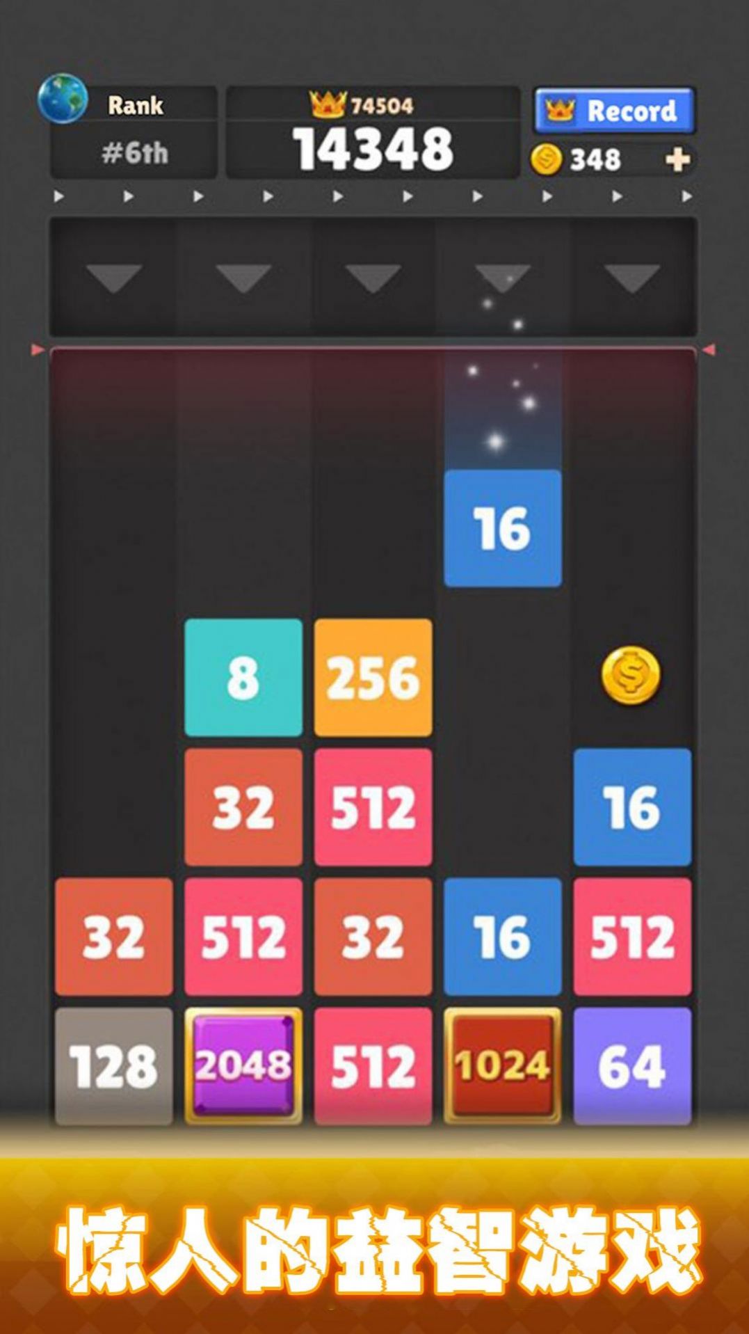 2048大合成(2)