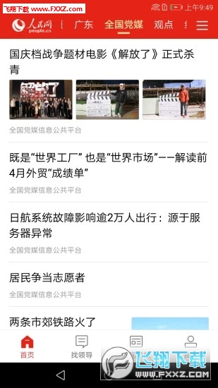 人民网人民智云客户端最新版-图2