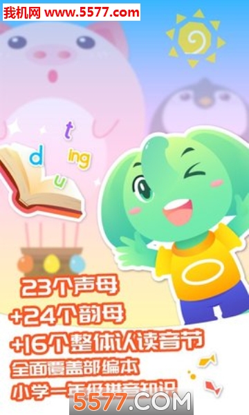 智象拼音安卓免费版图1