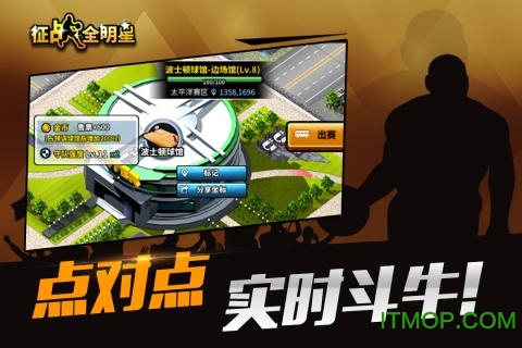征战全明星通用版图3