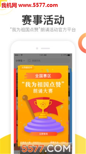 诵读帮手机免费版图2