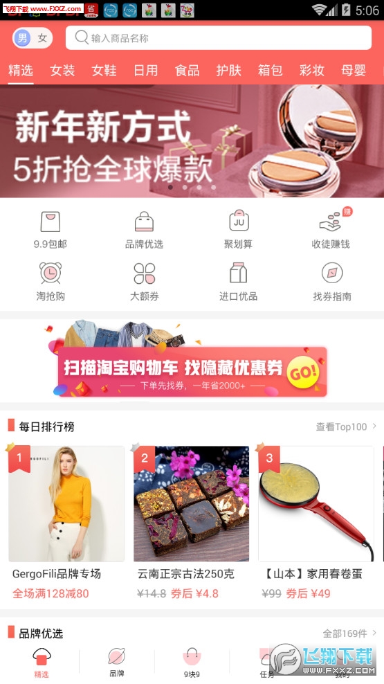神奇优惠券