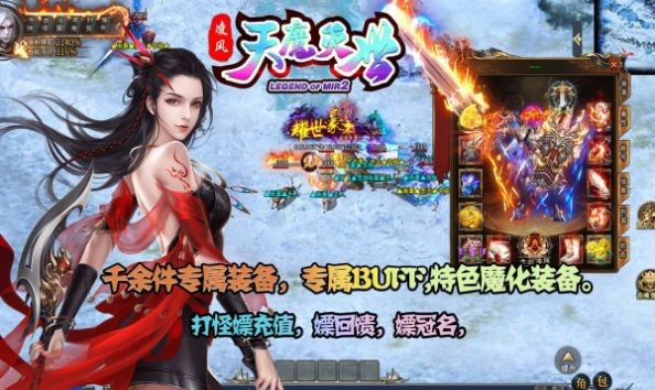凌风天魔灭世安卓版图2