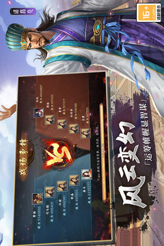 三国志2026手游免费版图2