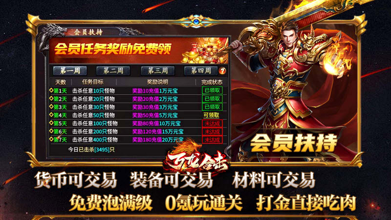 万龙合击通用版图1