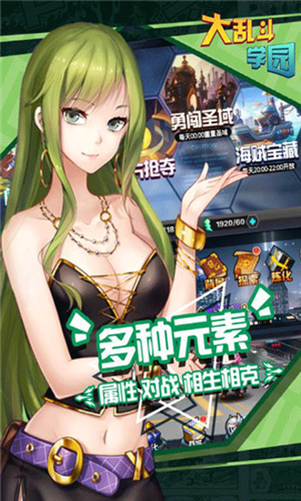 大乱斗学园直装游戏版图2