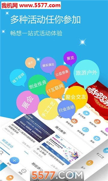 聚惠活动安卓版图1
