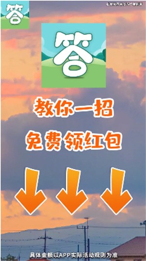 答题冲冲冲直装游戏版图1