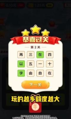 成语华容道2红包版图3