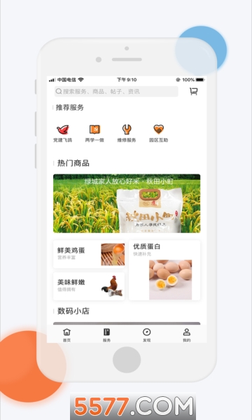 邑生活社区安卓版图1